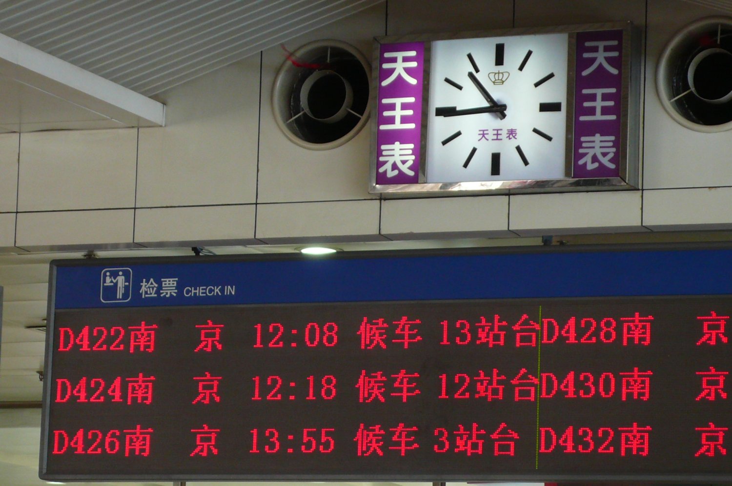 上海駅待合室の電光掲示板