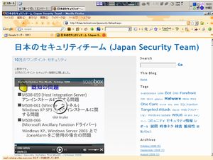 日本のセキュリティーチームスタッフblog