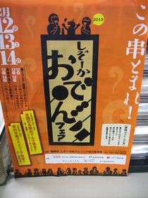 しぞーかおでんフェアチラシ