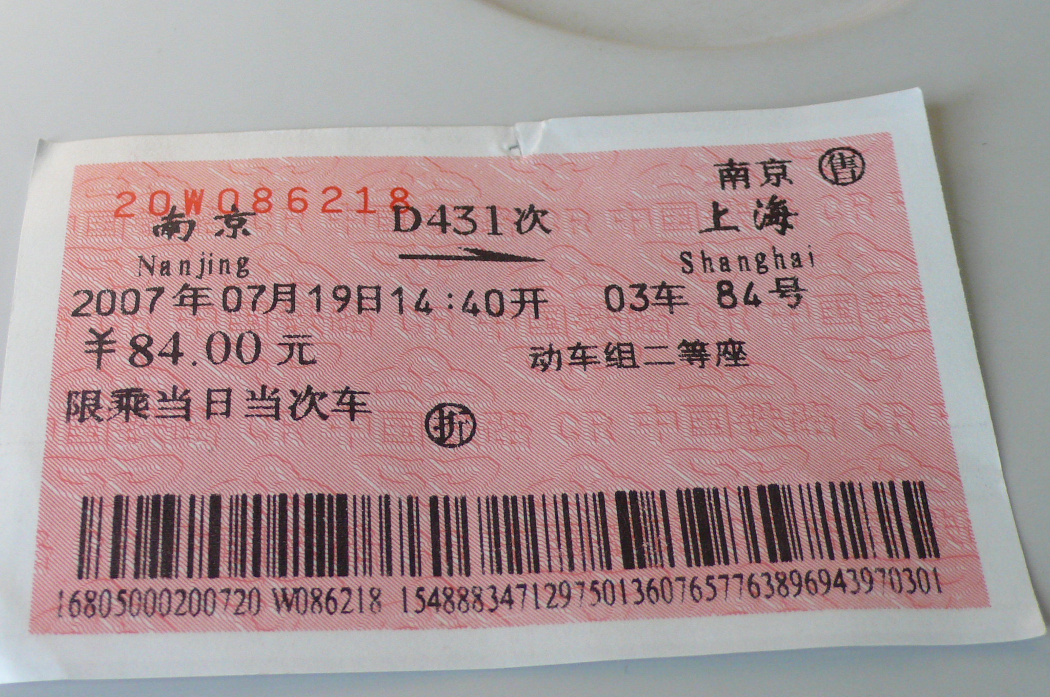 中国新幹線　ＣＲＨ２ 列車チケット