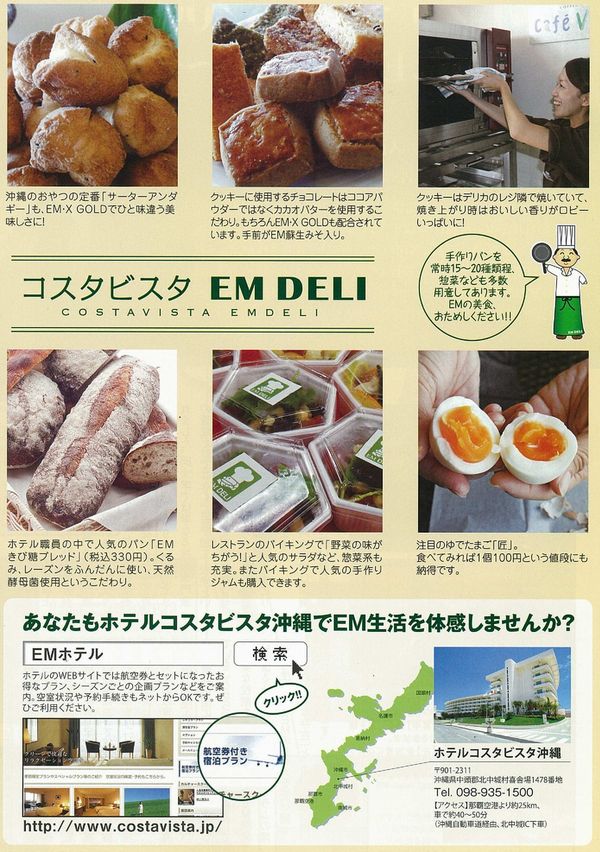EMホテルコスタビスタ