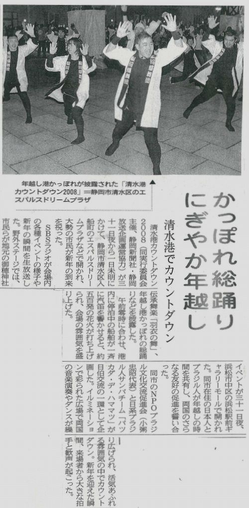 駿河爆舞団