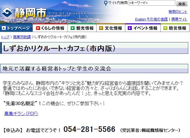 静岡市役所　ホームページ