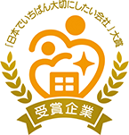 日本で「日本でいちばん大切にしたい会社」大賞受賞企業ロゴ