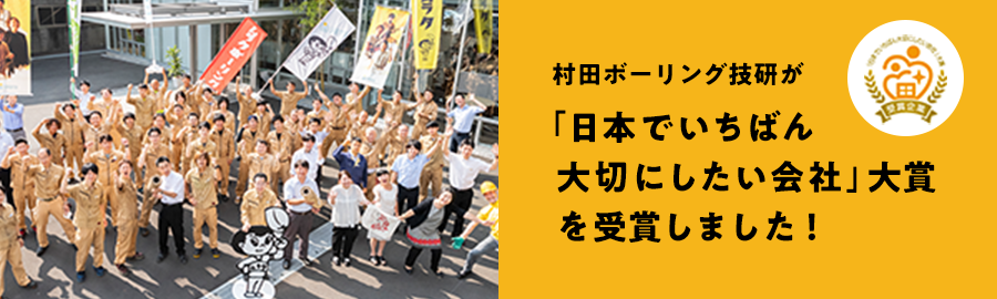 日本で「日本でいちばん大切にしたい会社」大賞を受賞しました！