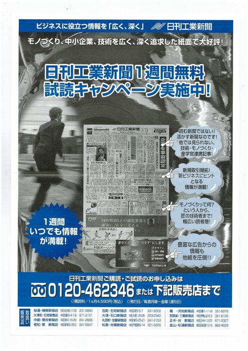 日刊工業新聞