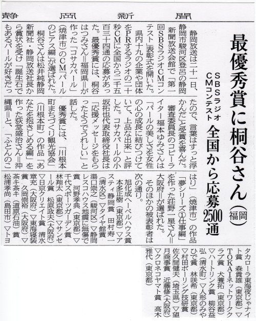 ８月２２日　静岡新聞　２５面