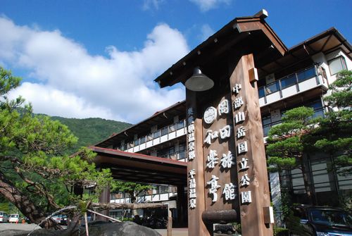 奥飛騨　平湯温泉　岡田旅館