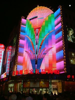 南京通りにある派手な看板