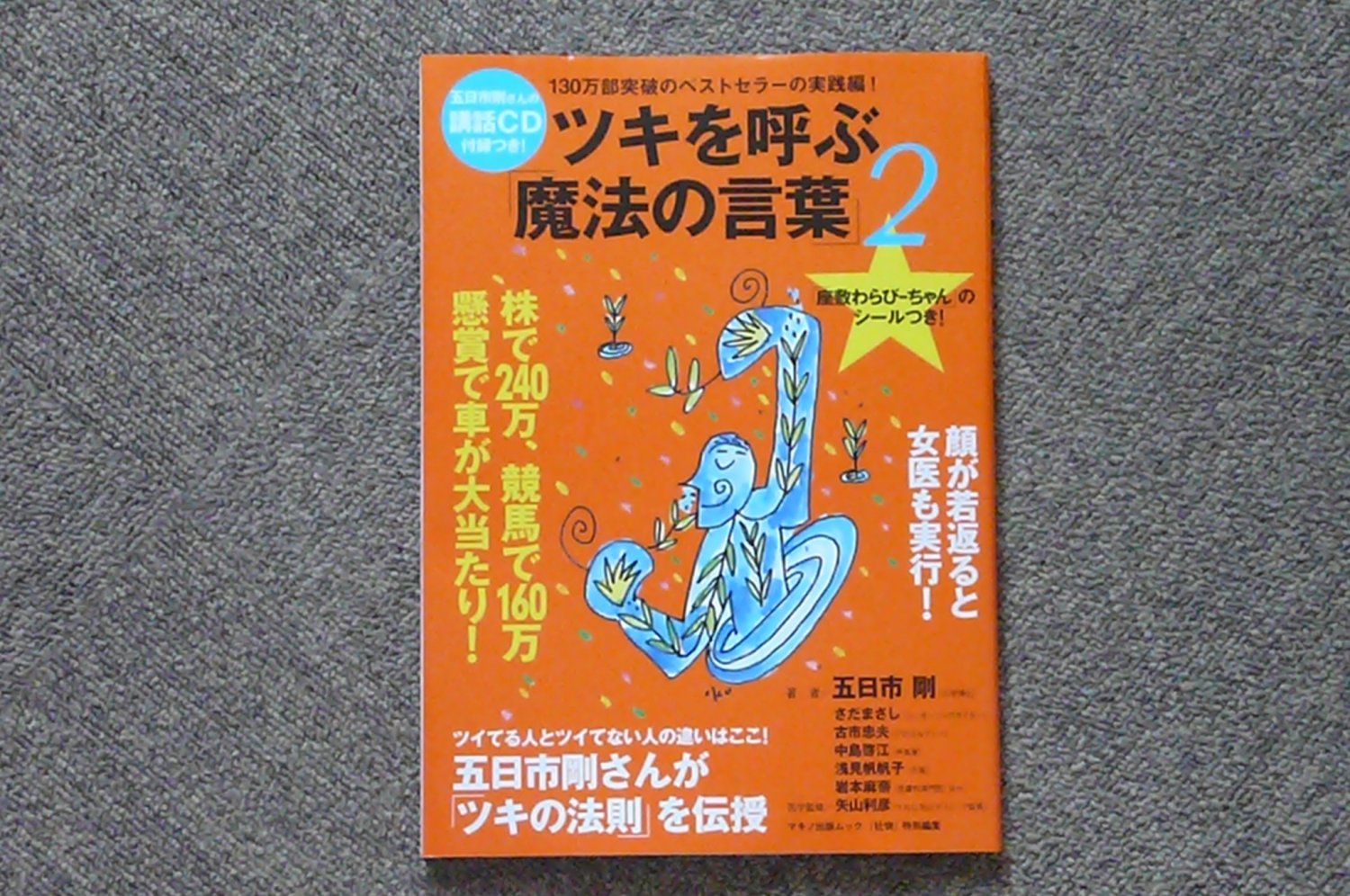 マキノ出版「ツキを呼ぶ魔法の言葉２」