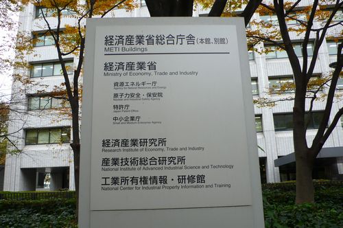 経済産業省