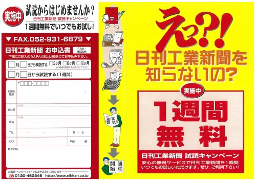 日刊工業新聞