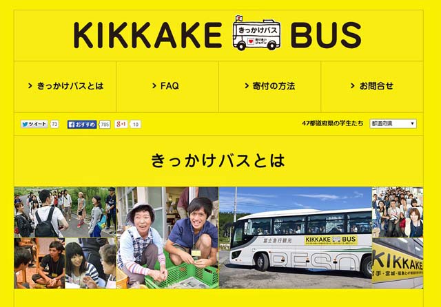 kikkakebus_01