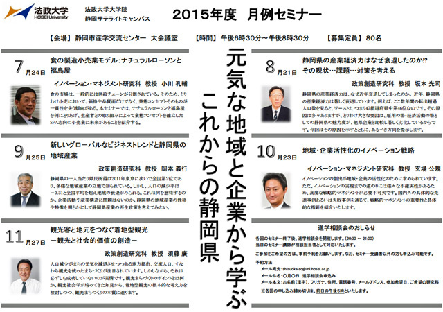 静岡サテライトキャンパス2015年度月例セミナー