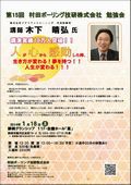 第15回 社員勉強会のお知らせ〜木下晴弘氏