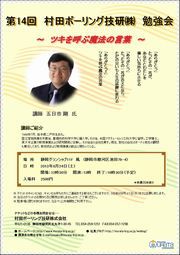 第14回 社員勉強会のお知らせ〜五日市剛氏