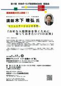 第17回 社員勉強会のお知らせ〜木下晴弘氏