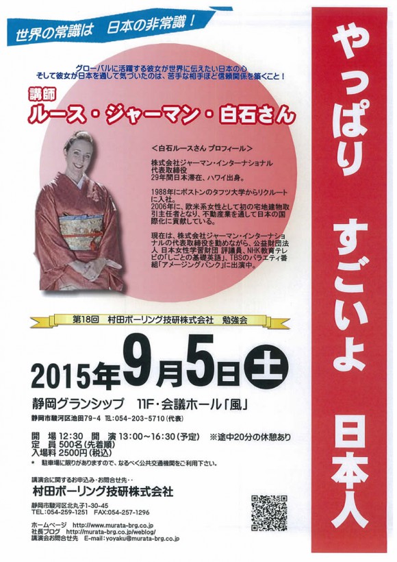 第18回 社員勉強会のお知らせ〜ルース・ジャーマン・白石氏