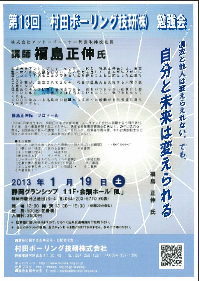 第13回 社員勉強会のお知らせ〜福島正伸氏