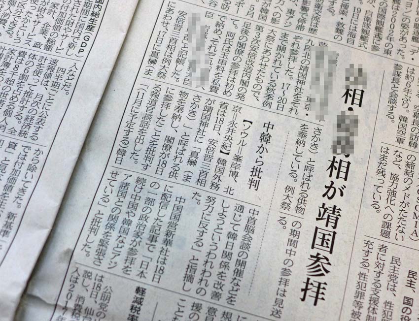 日本◯◯新聞社