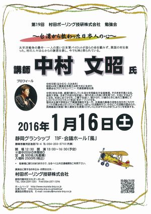 第19回社員勉強会のお知らせ〜中村文昭氏