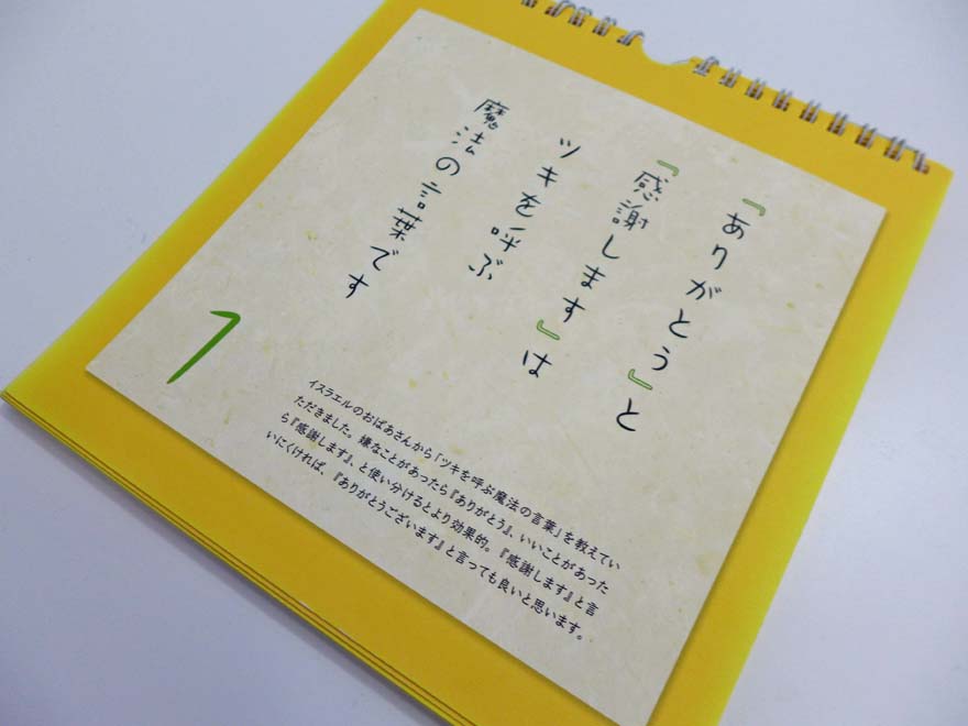 五日市剛のツキを呼ぶ日めくりカレンダー