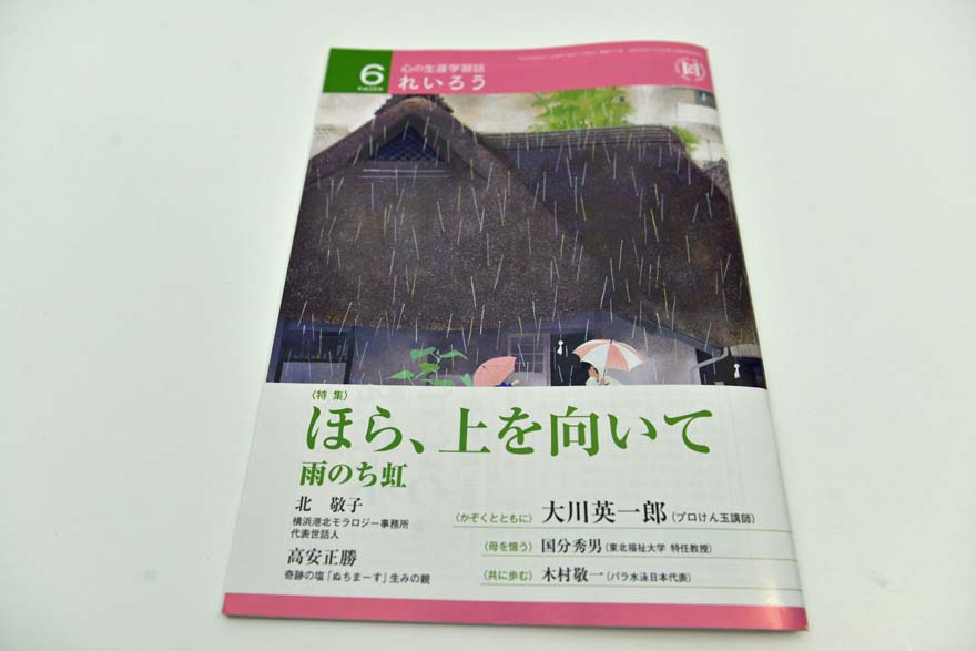 モラ路地研究所発行「れいろう」