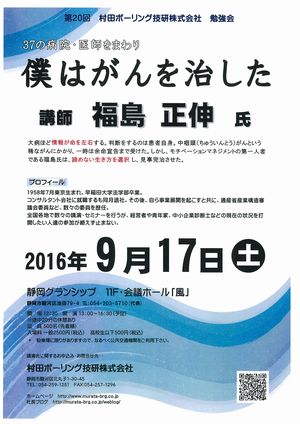 第20回社員勉強会のお知らせ〜福島正伸氏