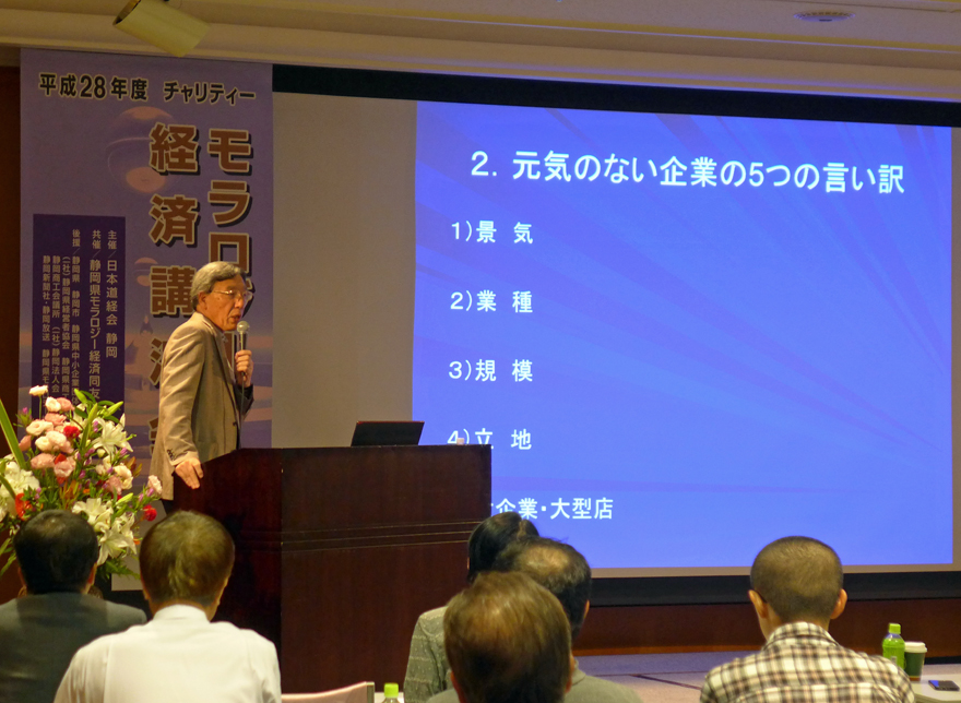 モラロジー経済講演会　講師。坂本光司先生