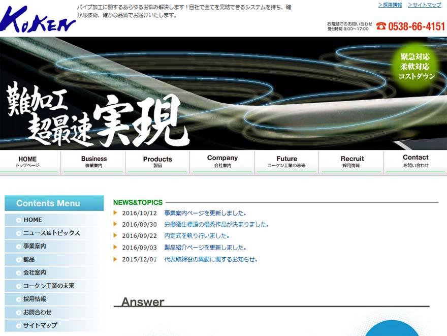 コーケン工業