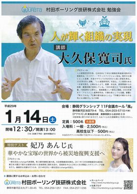 第21回社員勉強会のお知らせ〜大久保寛司氏