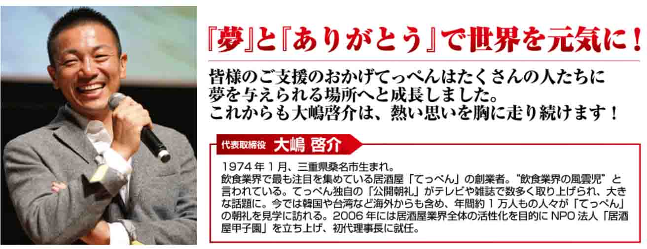 てっぺん　大嶋啓介さん