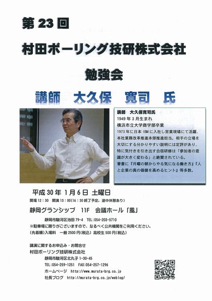 第23回社員勉強会のお知らせ〜大久保 寛司 氏