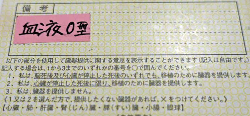 免許証の裏書き 知っていましたか 村田ボーリング技研株式会社