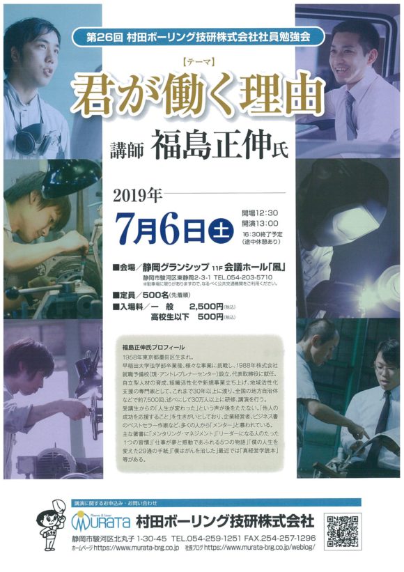 第26回社員勉強会のお知らせ