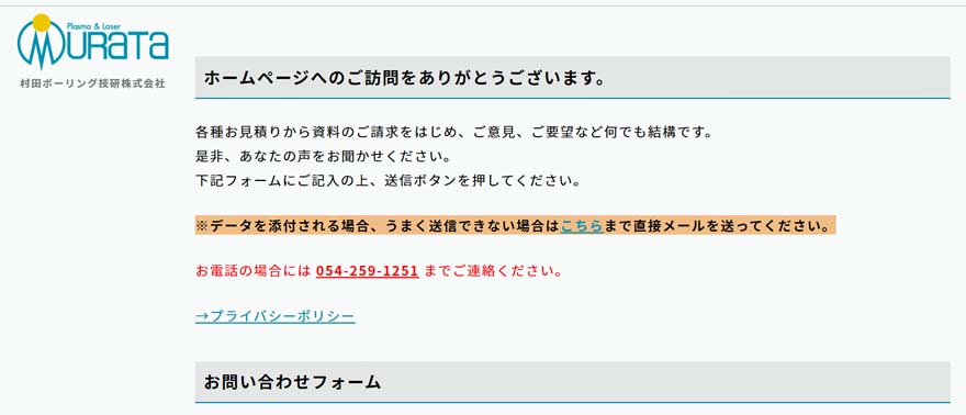 突然のご連絡失礼いたします」｜村田ボーリング技研株式会社