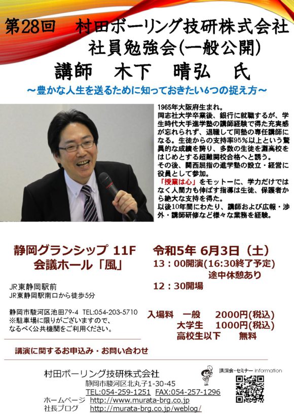 第28回社員勉強会のお知らせ