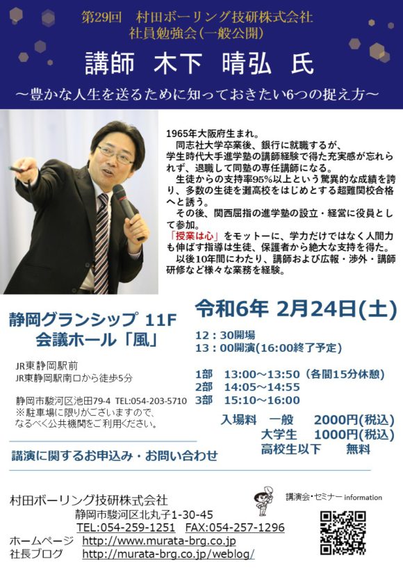 第29回社員勉強会のお知らせ