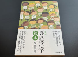 失敗を糧にする人！