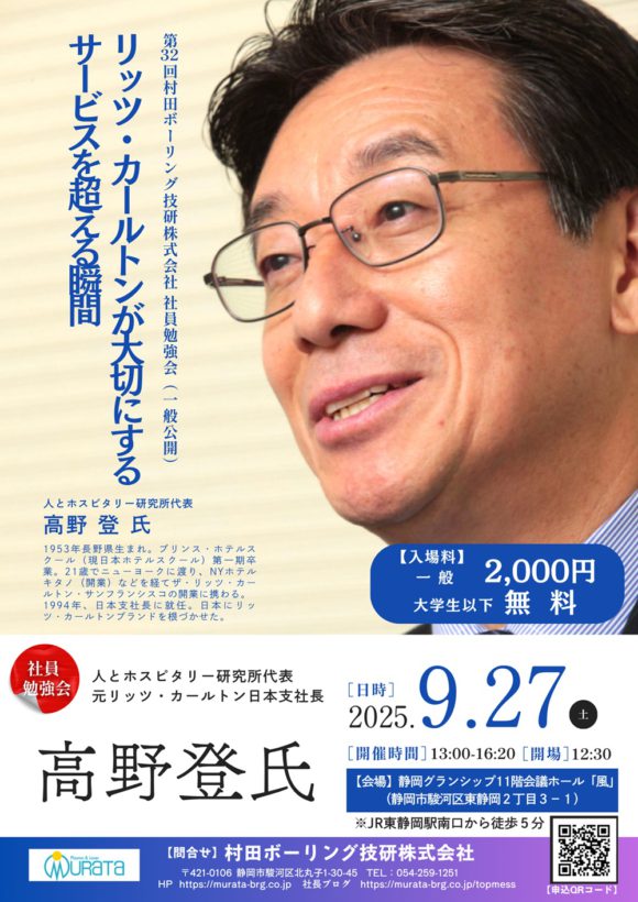 第32回社員勉強会のお知らせ