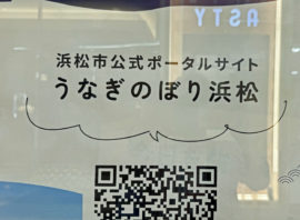 「うなぎのぼり」って何？