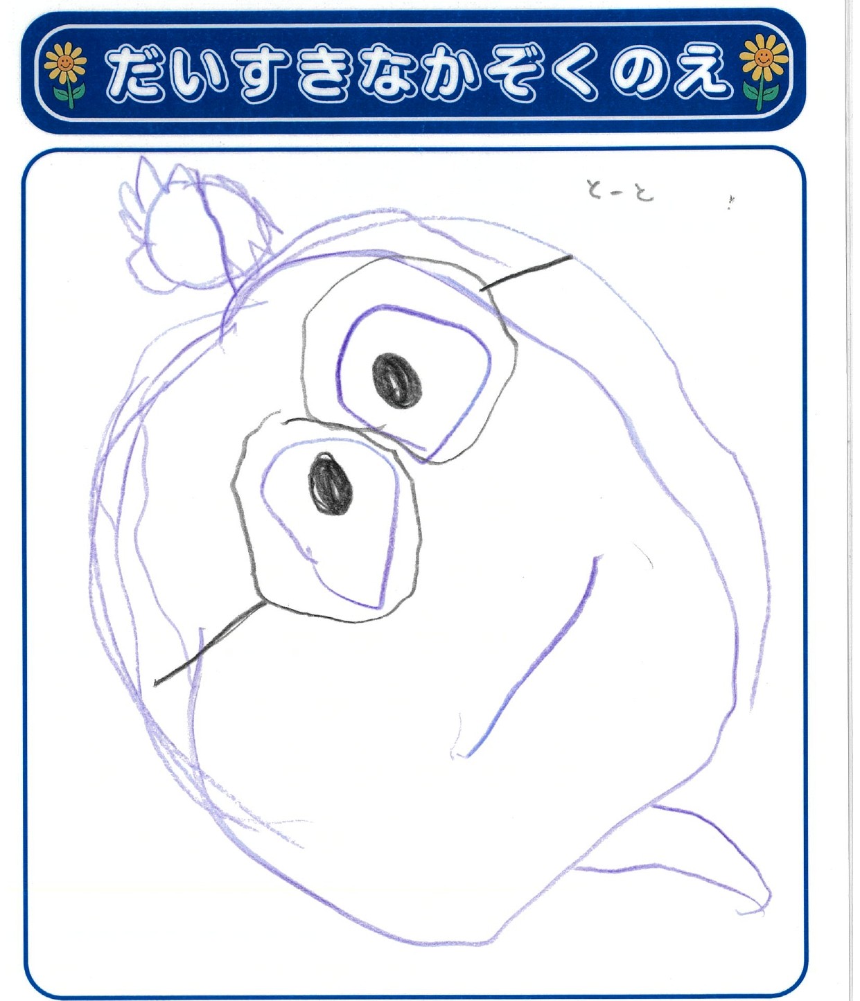 S.Sさん(6歳)の作品