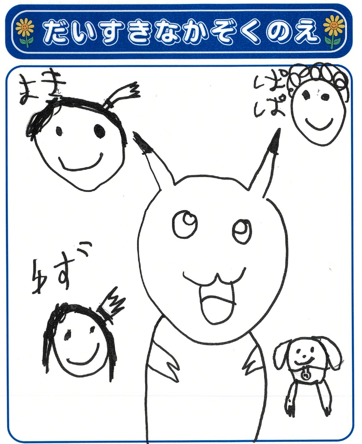 G.Hさん(10歳)さんの作品