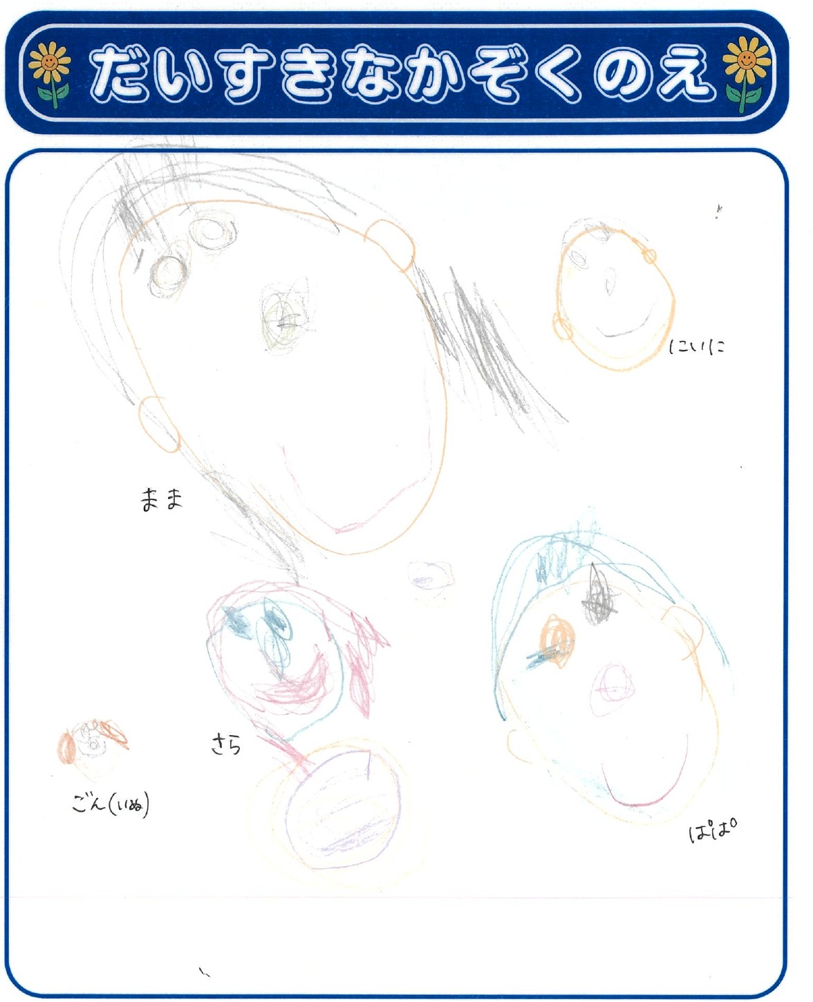 S.Aさん(4歳)の作品