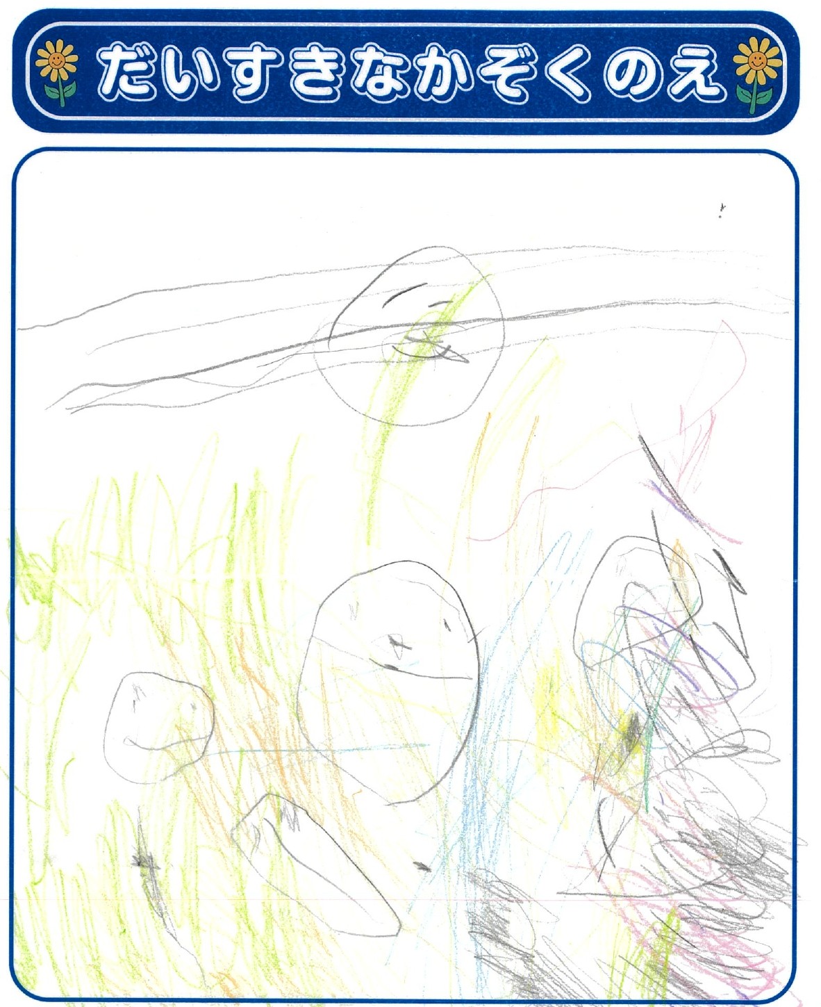 R.Iさん(2歳)の作品