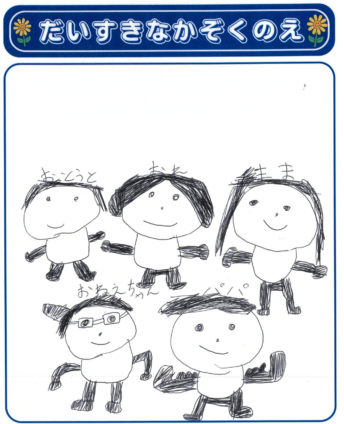 Y.Hさん(9歳)の作品