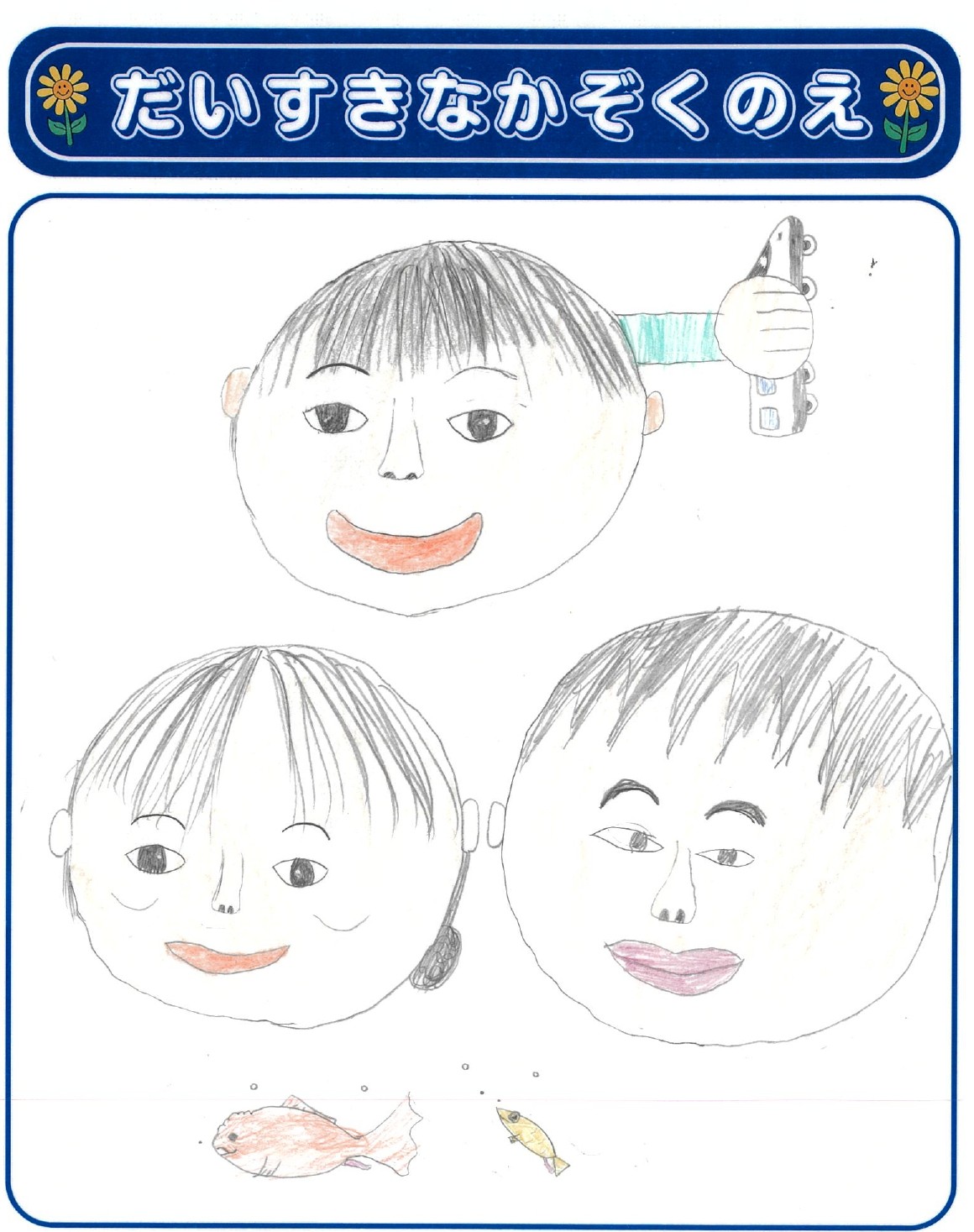 K.Yさん(12歳)の作品