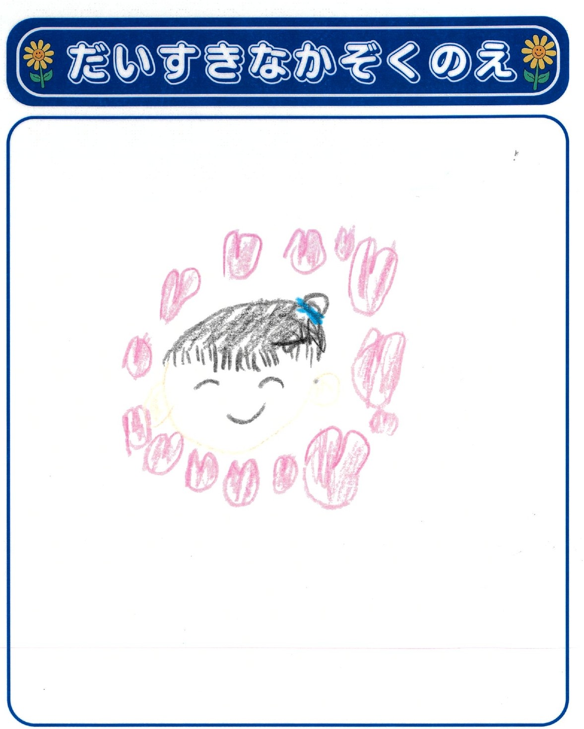 H.Mさん(6歳)の作品