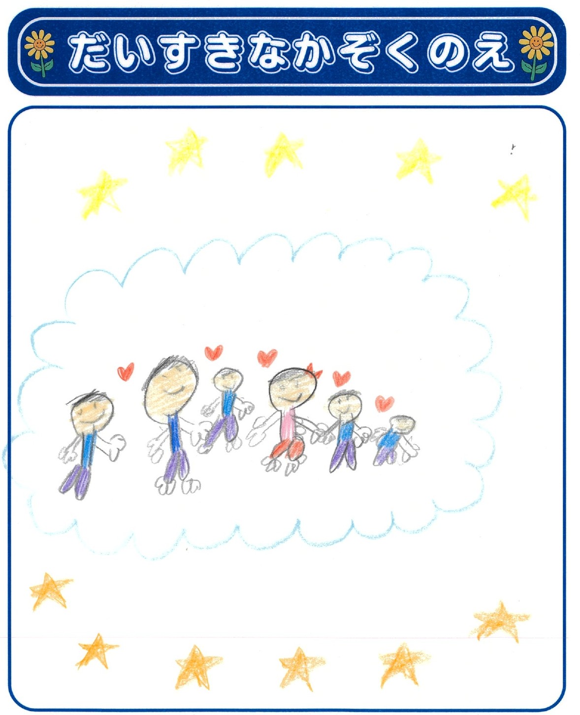 K.Yさん(9歳)の作品