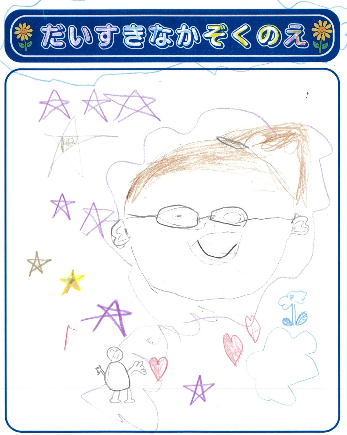 K.Yさん(7歳)の作品